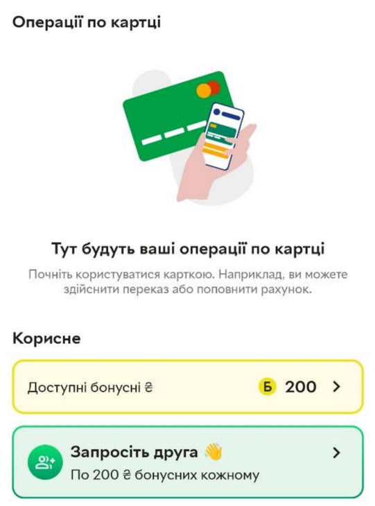 Як отримати 200 грн